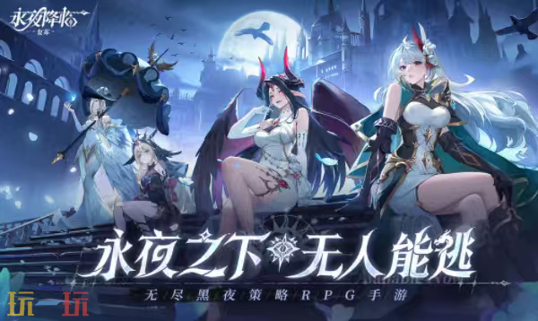 永夜降临：复苏官网首页入口在哪里 永夜降临：复苏官网首页入口地址