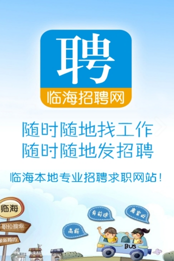 临海招聘网官网入口下载-临海招聘网官方正版下载v3.1