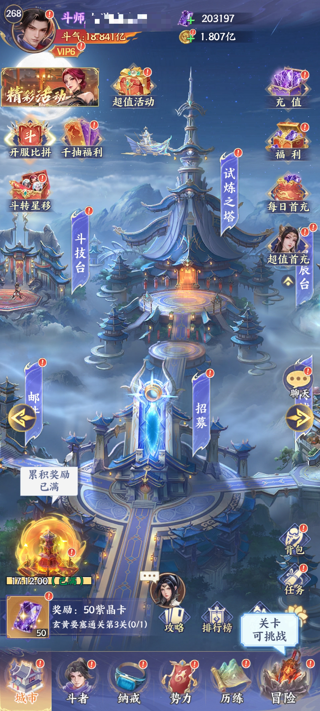 斗破苍穹星辰台 斗破苍穹星辰台功能详解与实用技巧分享