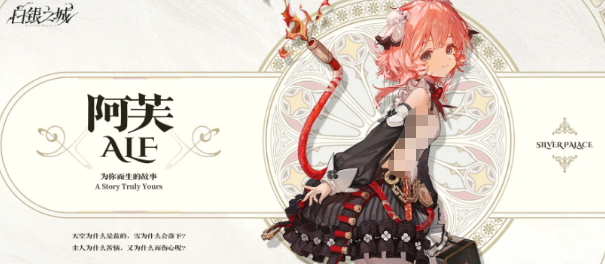 白银之城阿芙 白银之城阿芙角色背景与设定详解