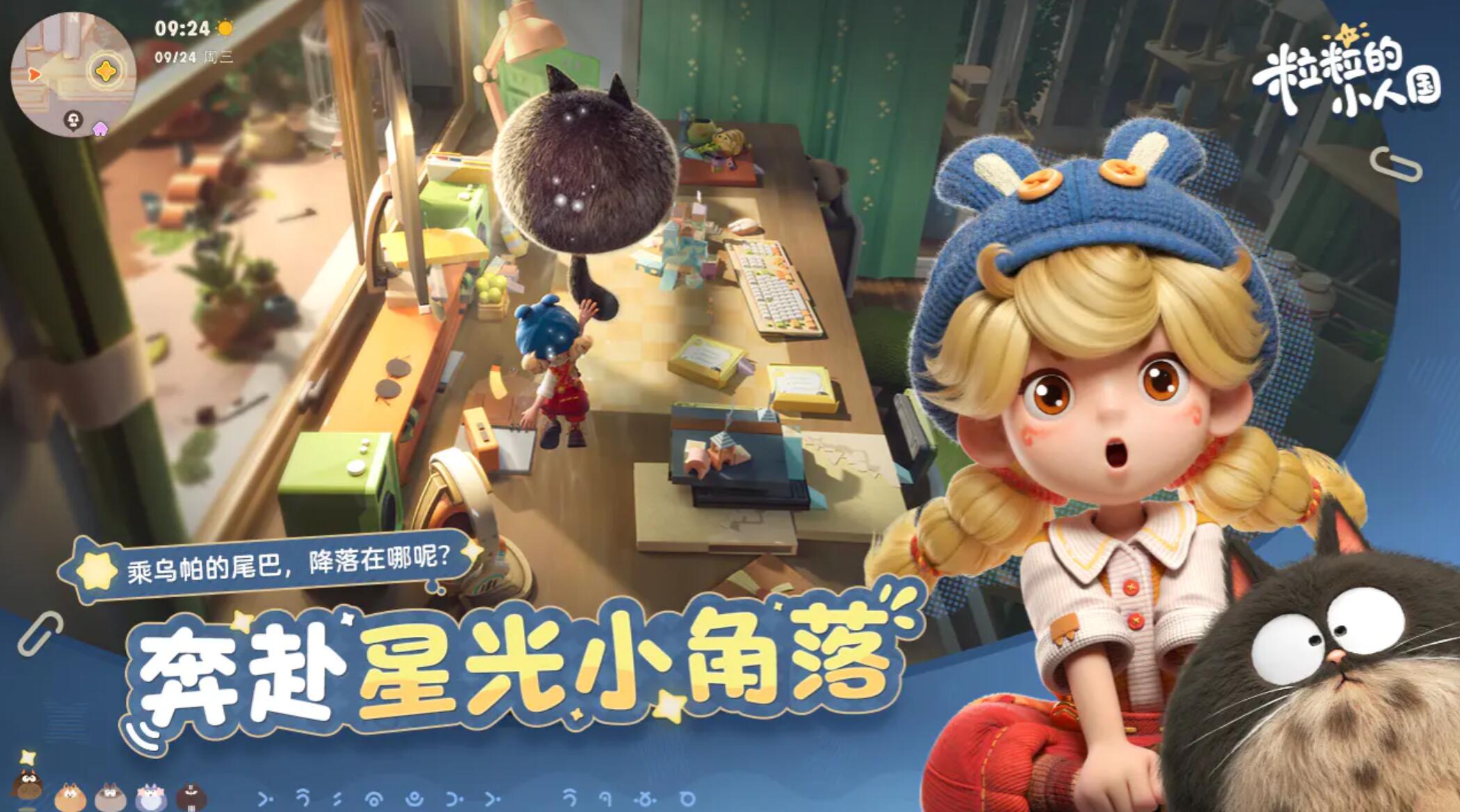 粒粒的小人国上线时间 粒粒的小人国公测日期及预约入口