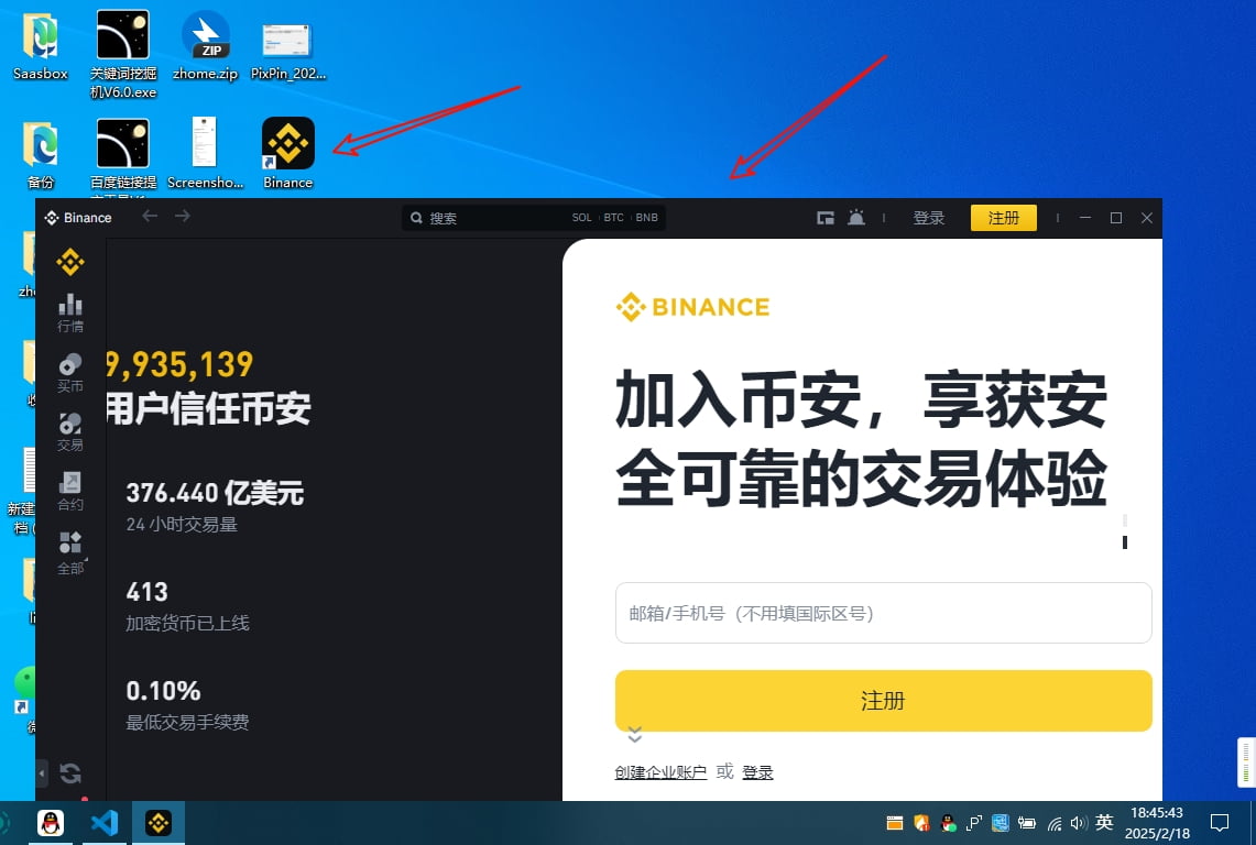 Binance桌面端下载完成