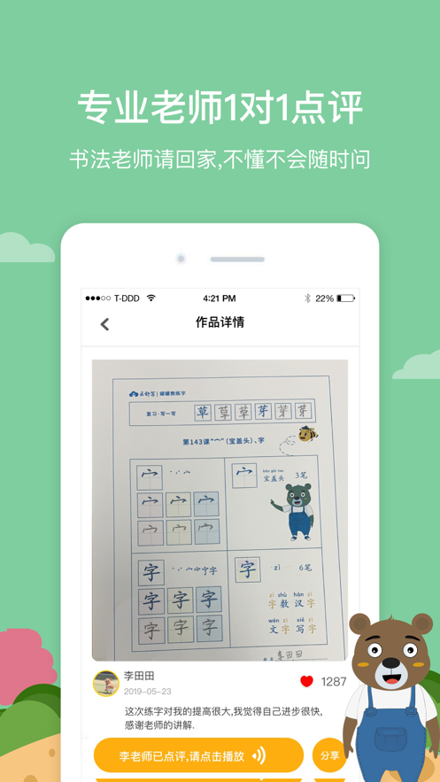 罐罐熊练字2026 1