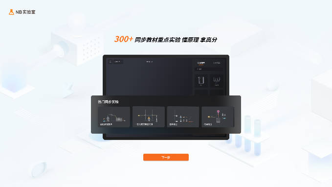 NB实验室物理化学免费版