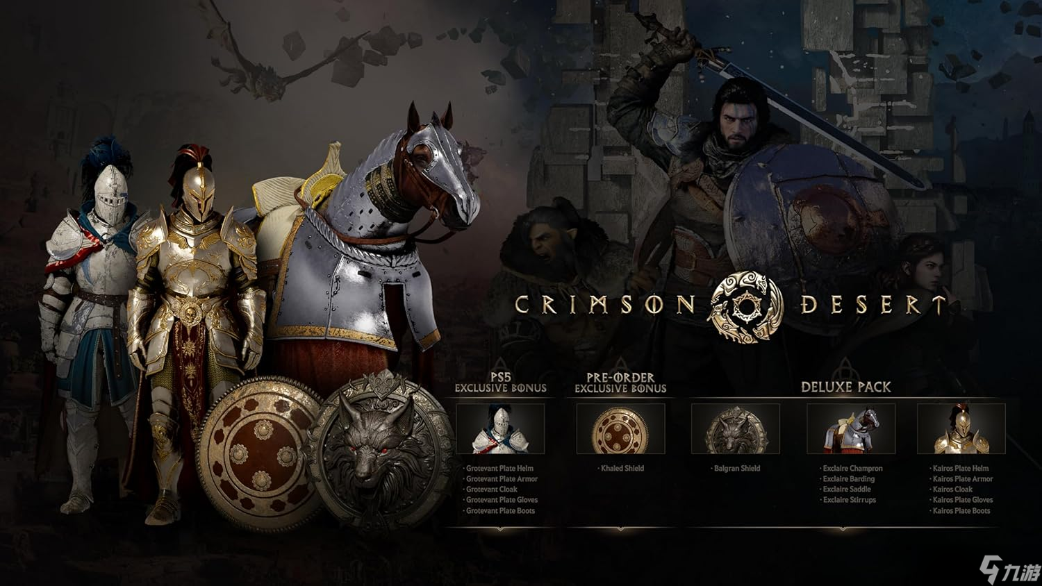 《赤色沙漠》:各版本内容一览