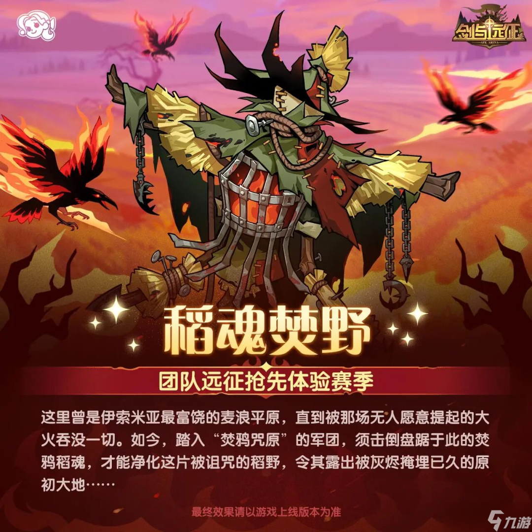 《剑与远征:启程》新团本&新英雄彩蛋!先遣服1.188版本更新详情!