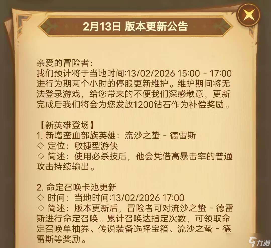 《剑与远征:启程》新团本&新英雄彩蛋!先遣服1.188版本更新详情!