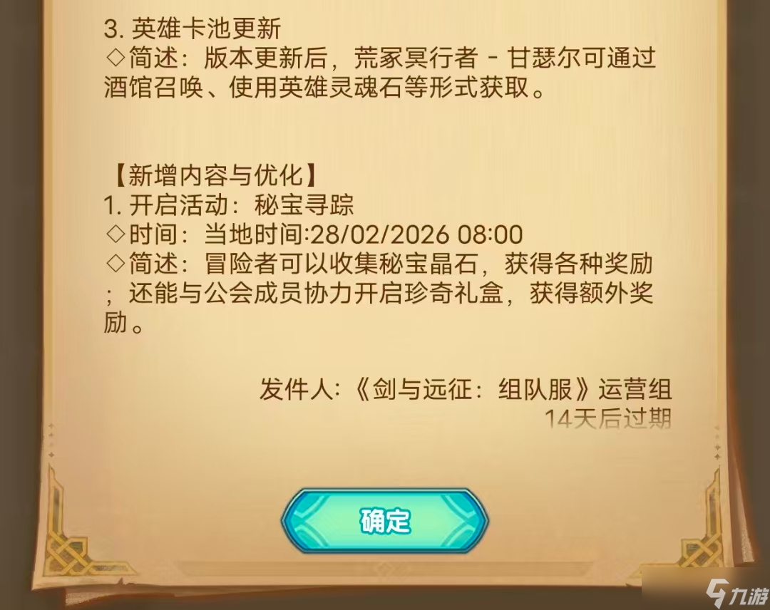 《剑与远征:启程》新团本&新英雄彩蛋!先遣服1.188版本更新详情!