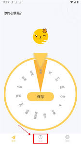 icity我的日记如何开启专注模式