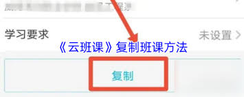 云班课怎么复制班课