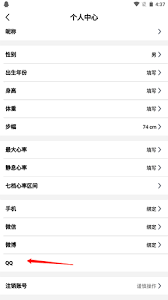 宜准跑步如何解绑QQ