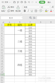 如何在excel中合并单元格序号
