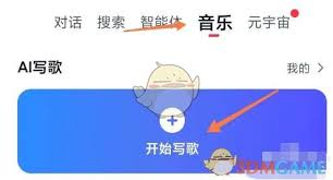 天工app如何写歌