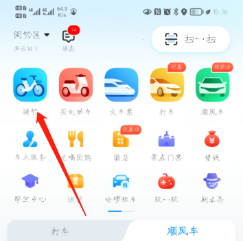 哈罗单车如何临时关锁