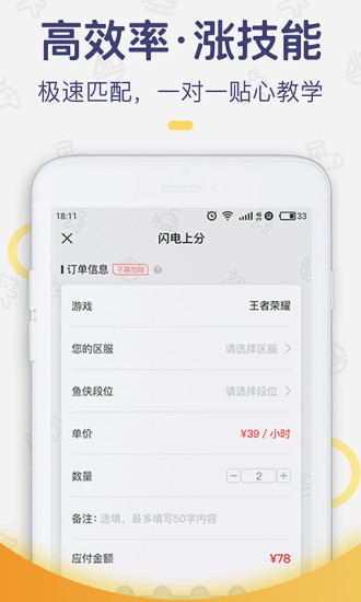 闪电鱼代练平台 2