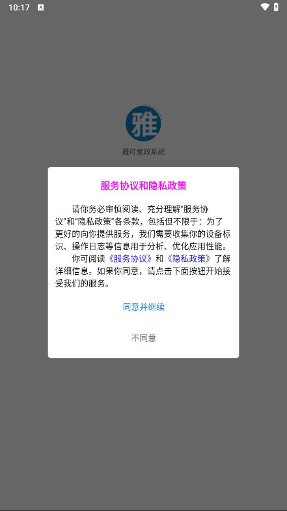 雅可家政系统 1