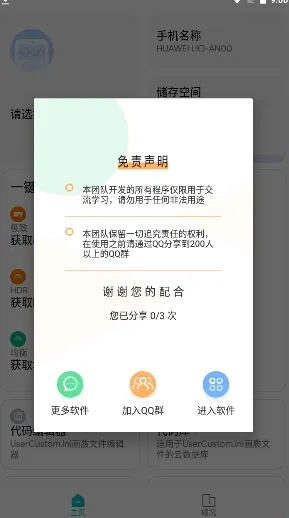 画质侠画质助手