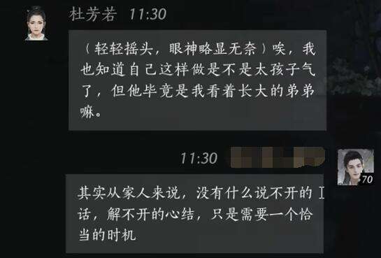 燕云十六声杜芳若怎么结交 杜芳若对话攻略