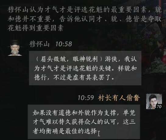 燕云十六声穆怀山怎么结交 穆怀山对话攻略