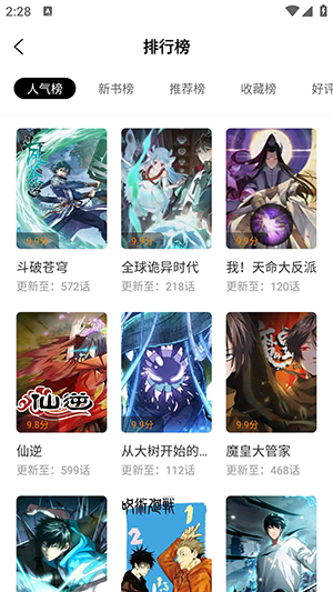漫画社官方版app下载安装无广告免费版-漫画社最新版本极速下载入口