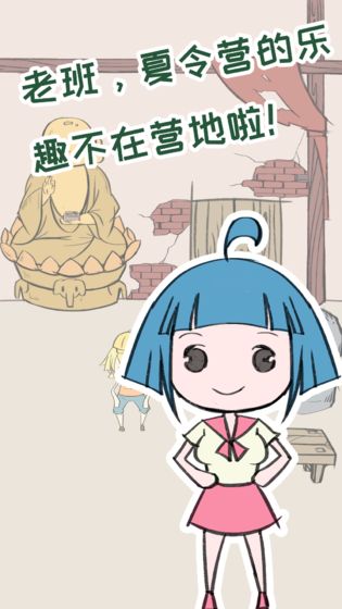 夏令营冒险队 1