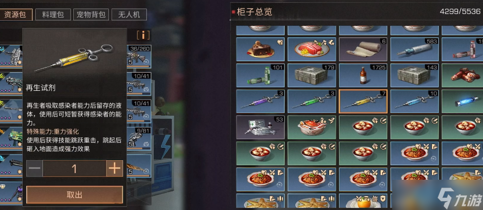 再生试剂末世生存指南 轻松获取三种救命针剂