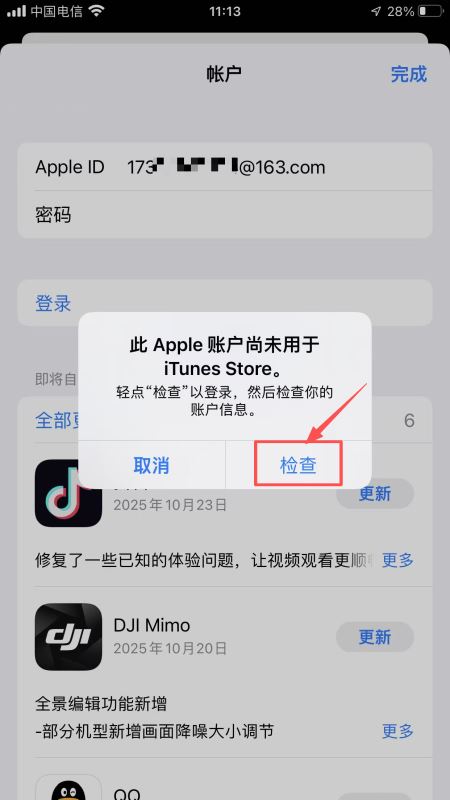 欧易 APP苹果手机版下载教程_图7