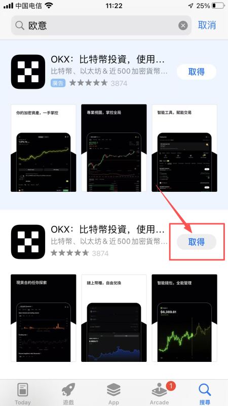 欧易 APP苹果手机版下载教程_图13