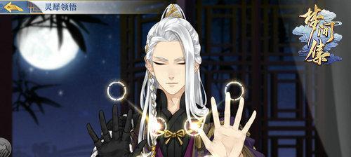 《梦间集》灵犀系统攻略（用灵犀系统开启无限可能，解密《梦间集》的秘密）-第3张图片-