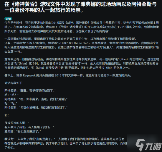 《战神》新作真要去埃及!关键线索:雅典娜 太阳神现身