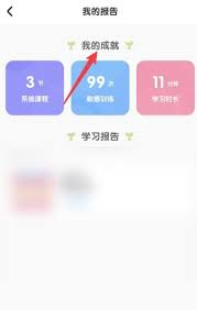 数感星球app如何查看获取的成就