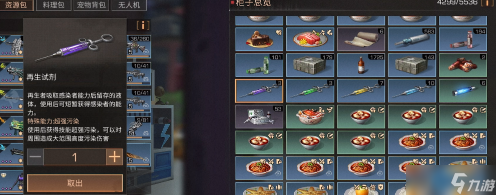 再生试剂末世生存指南 轻松获取三种救命针剂