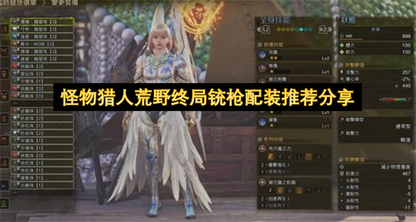 怪物猎人荒野终局铳枪配装推荐分享