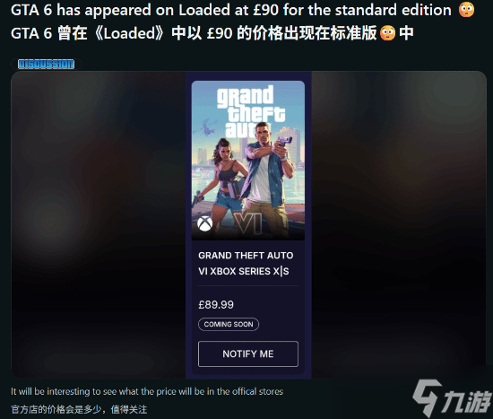 GTA6第三方平台标价850元引热议，官方定价仍未官宣