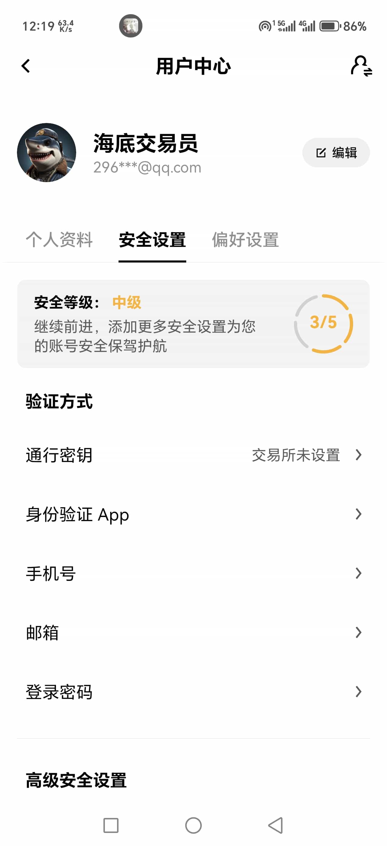 安全设置有哪些及作用？