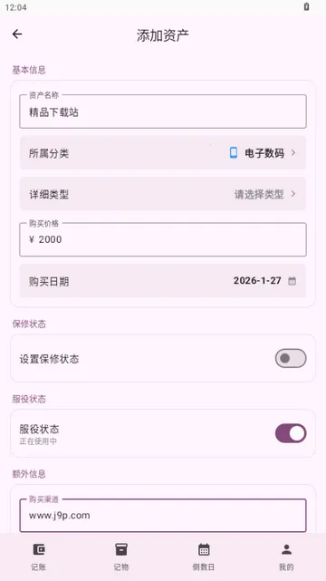 星闪生活(记账记物倒数日工具)