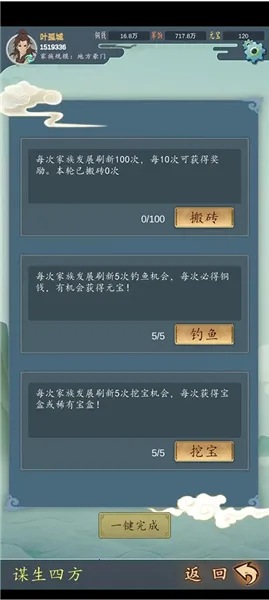 家族崛起与传承破解版免广告