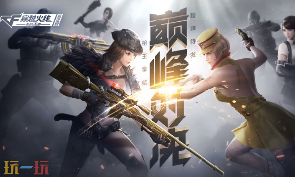 穿越火线官网入口 穿越火线官网网址