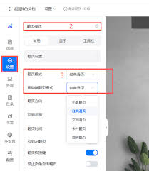 云记如何设置上下翻页