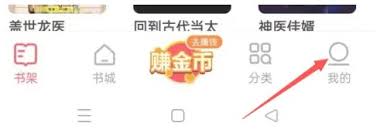 速读免费小说app如何绑定微信