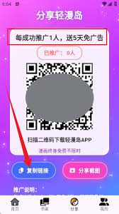 轻漫岛app如何登录