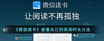 微信读书如何查看读书时长