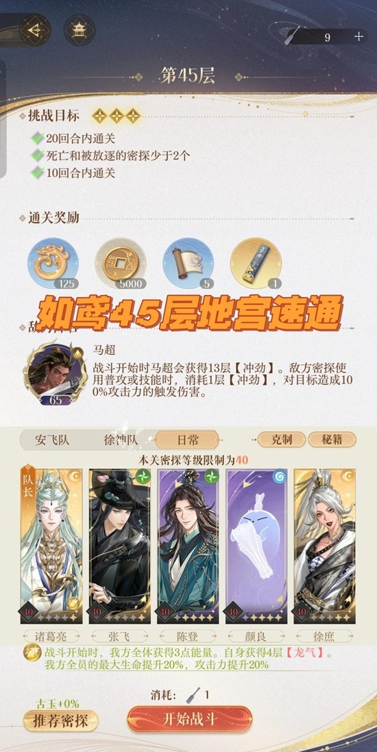 如鸢最新刘辩地宫攻略 45层地宫马超怎么速通攻略