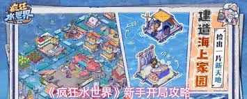 疯狂水世界联盟科技如何加点