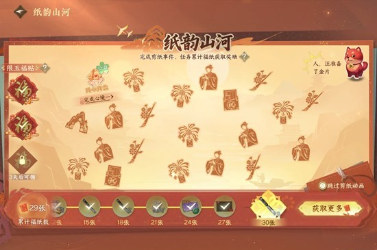 逆水寒手游春节活动攻略 纸韵山河剪纸活动怎么玩攻略