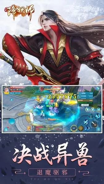 五行降妖师(仙侠冒险游戏)