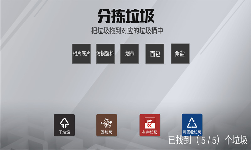 迷宫垃圾分类作战 1