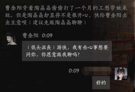 燕云十六声曹金阳怎么结交 曹金阳对话攻略