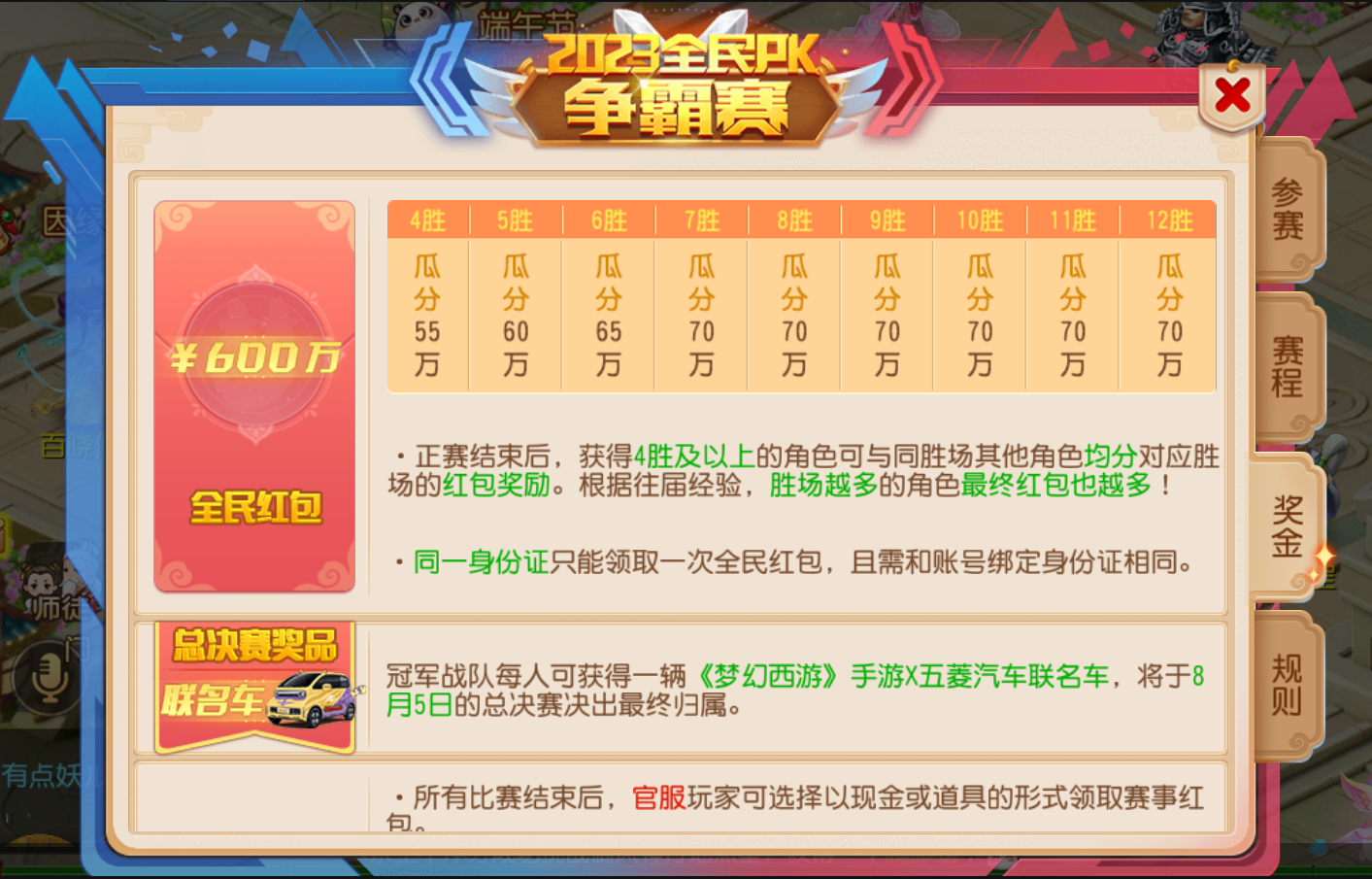 全民PK争霸赛火热报名中,《梦幻西游》手游x五菱宝骏专属定制版汽车等你来赢!