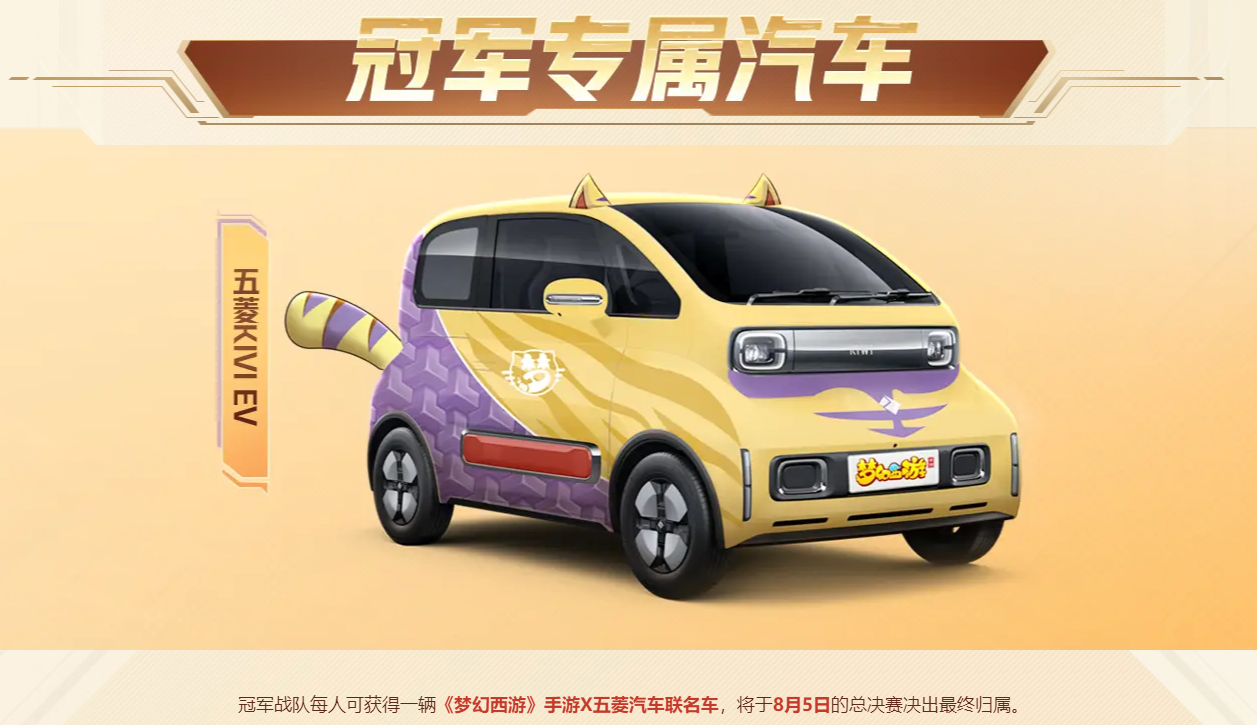 全民PK争霸赛火热报名中,《梦幻西游》手游x五菱宝骏专属定制版汽车等你来赢!
